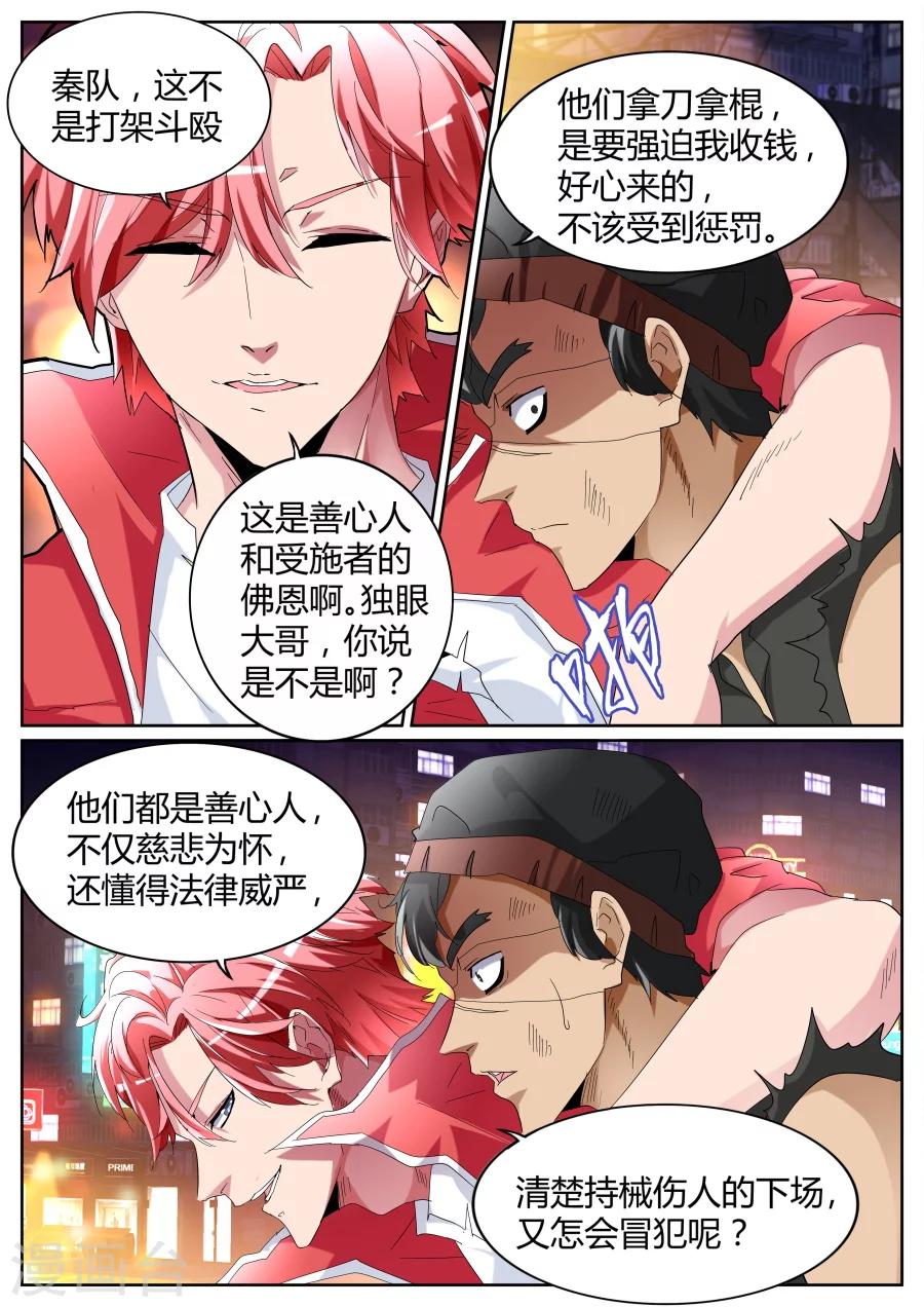 第75话 把钱都交出来吧6