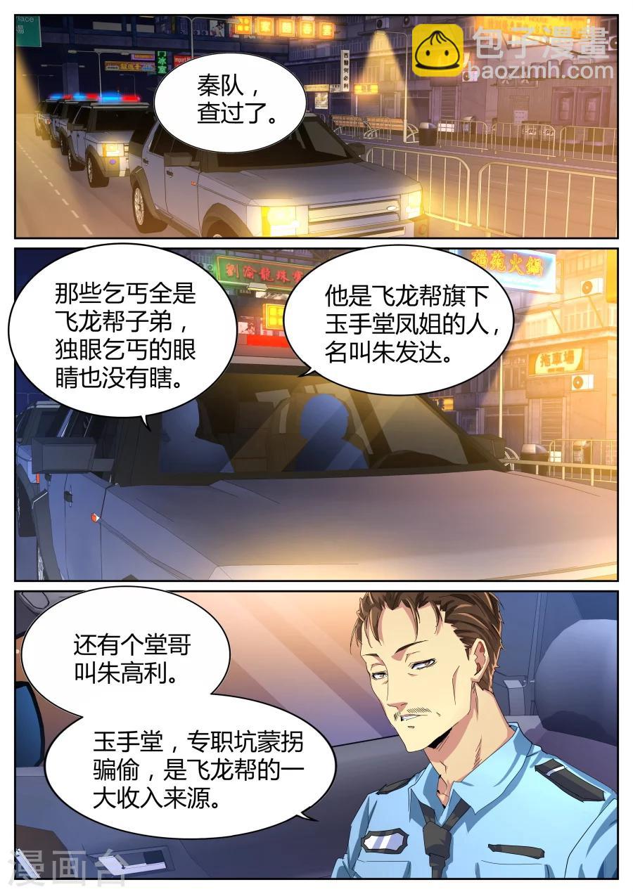 第76话 干得漂亮1