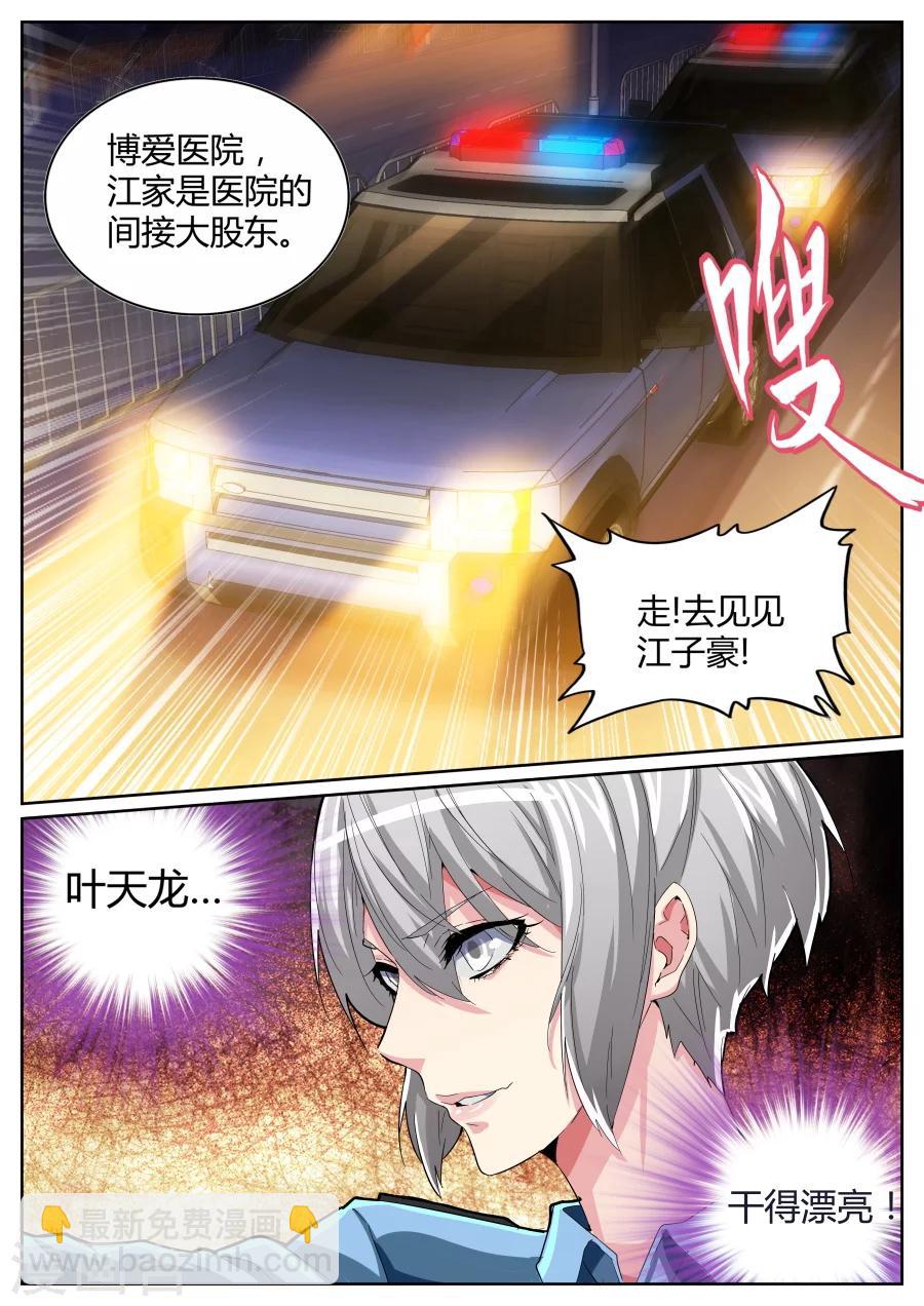 第76话 干得漂亮10