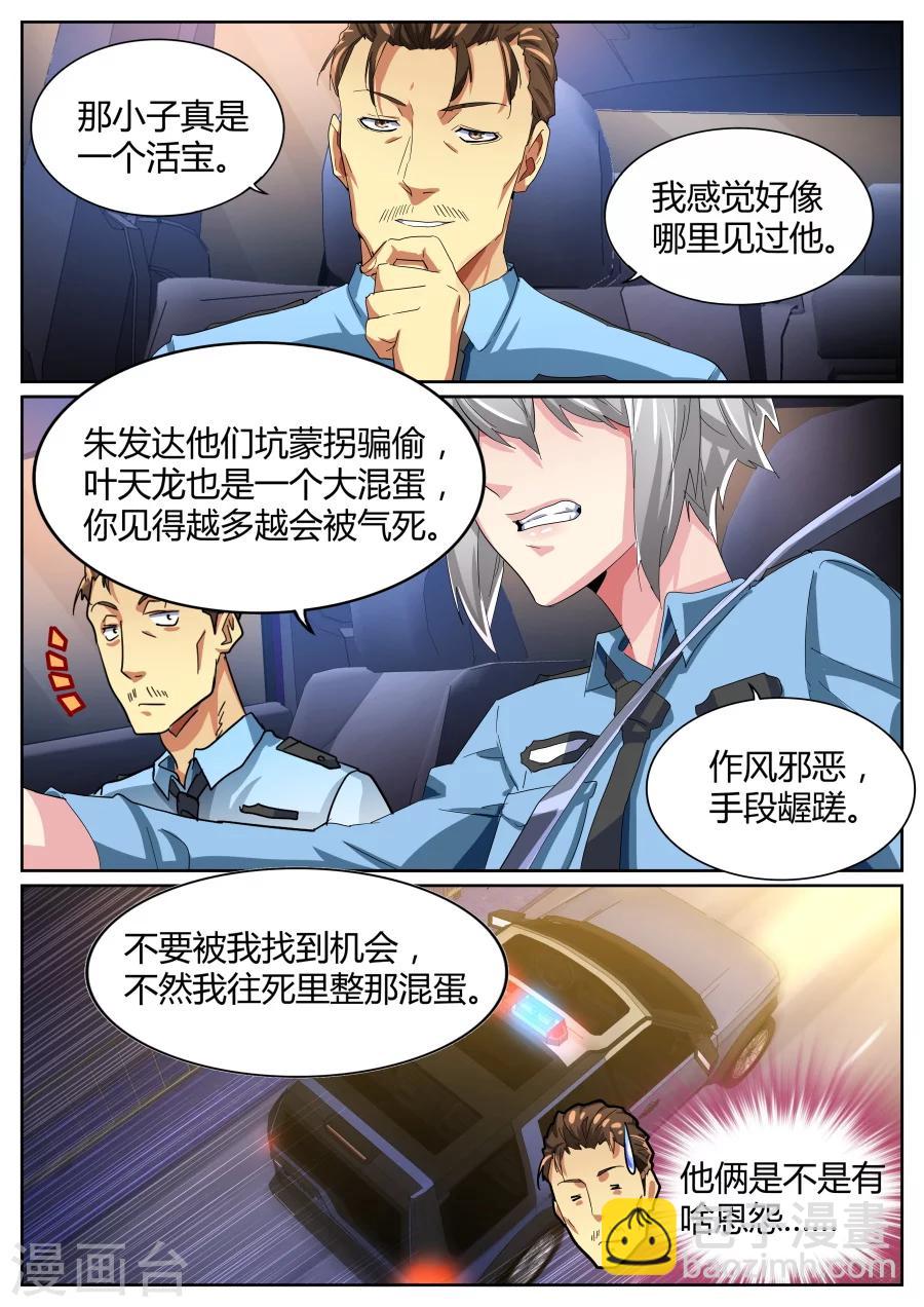 第76话 干得漂亮3