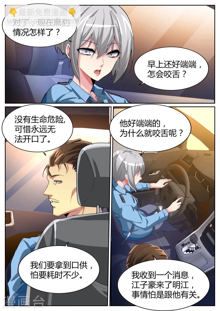 第76话 干得漂亮4