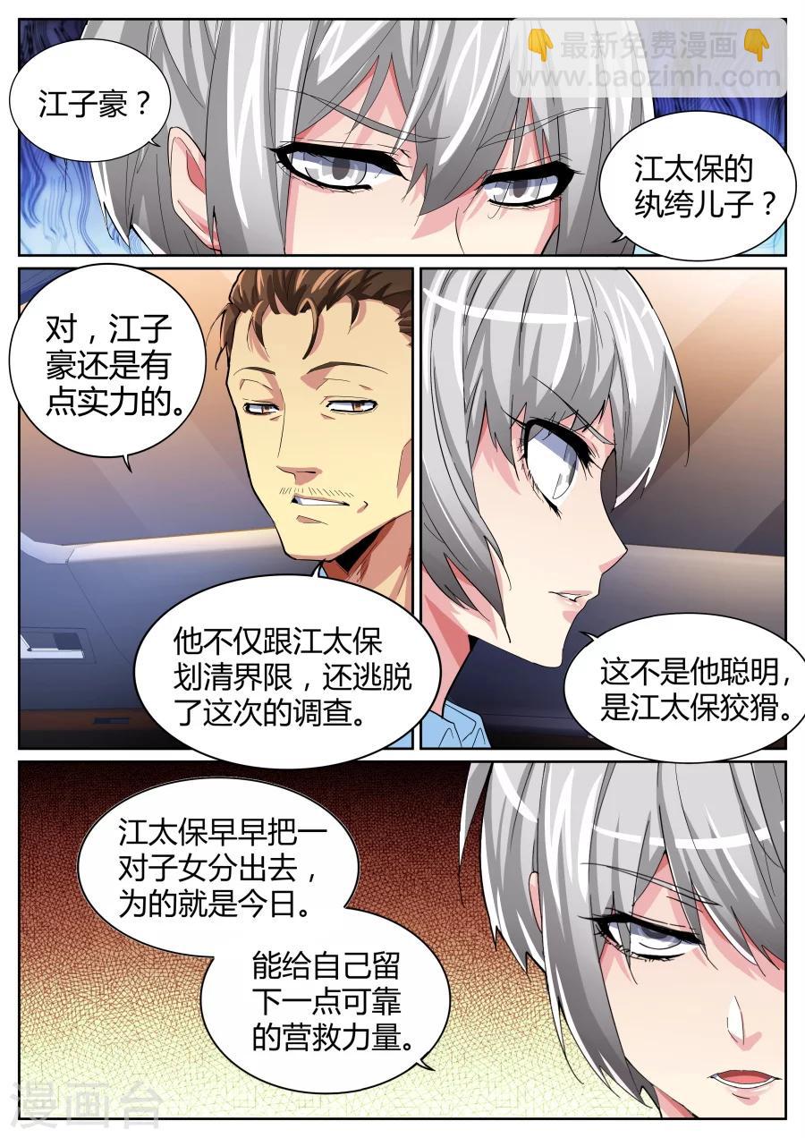 第76话 干得漂亮5