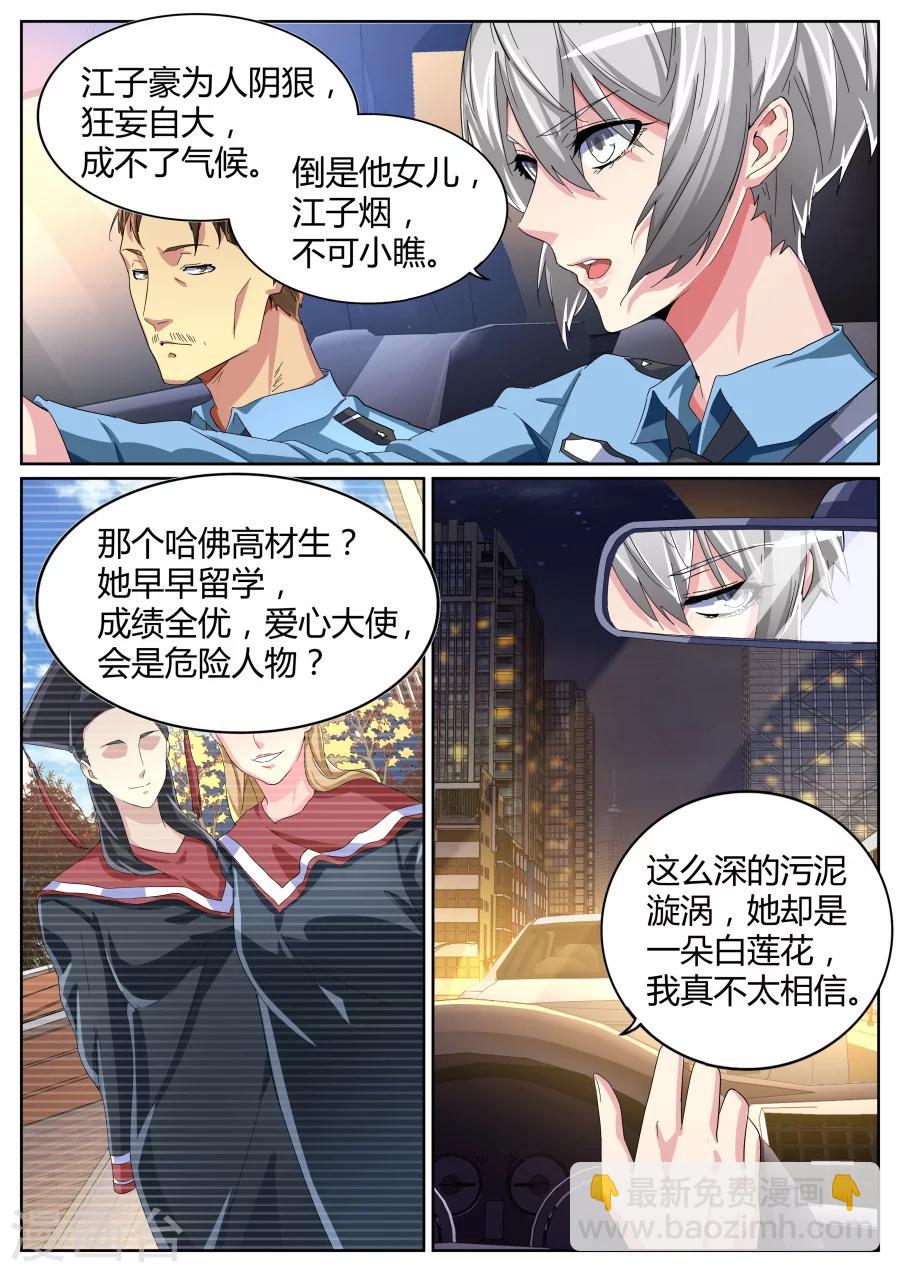 第76话 干得漂亮6