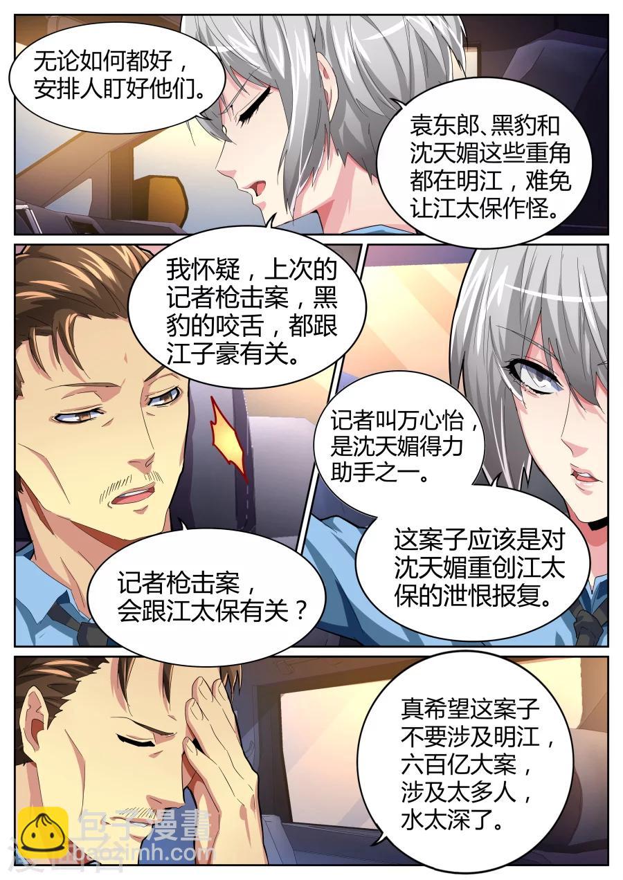 第76话 干得漂亮7