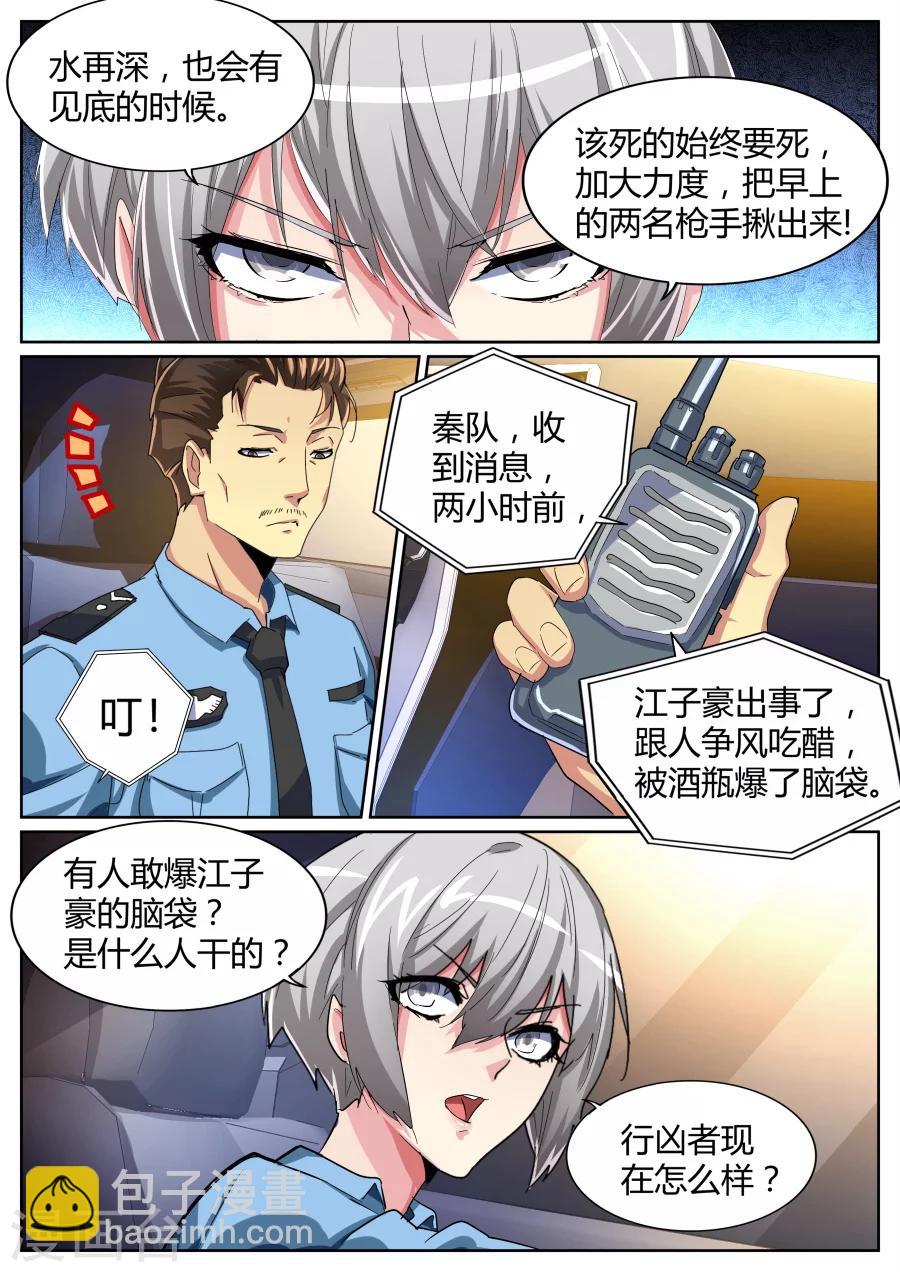 第76话 干得漂亮8