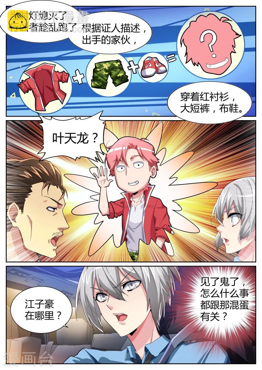 第76话 干得漂亮9