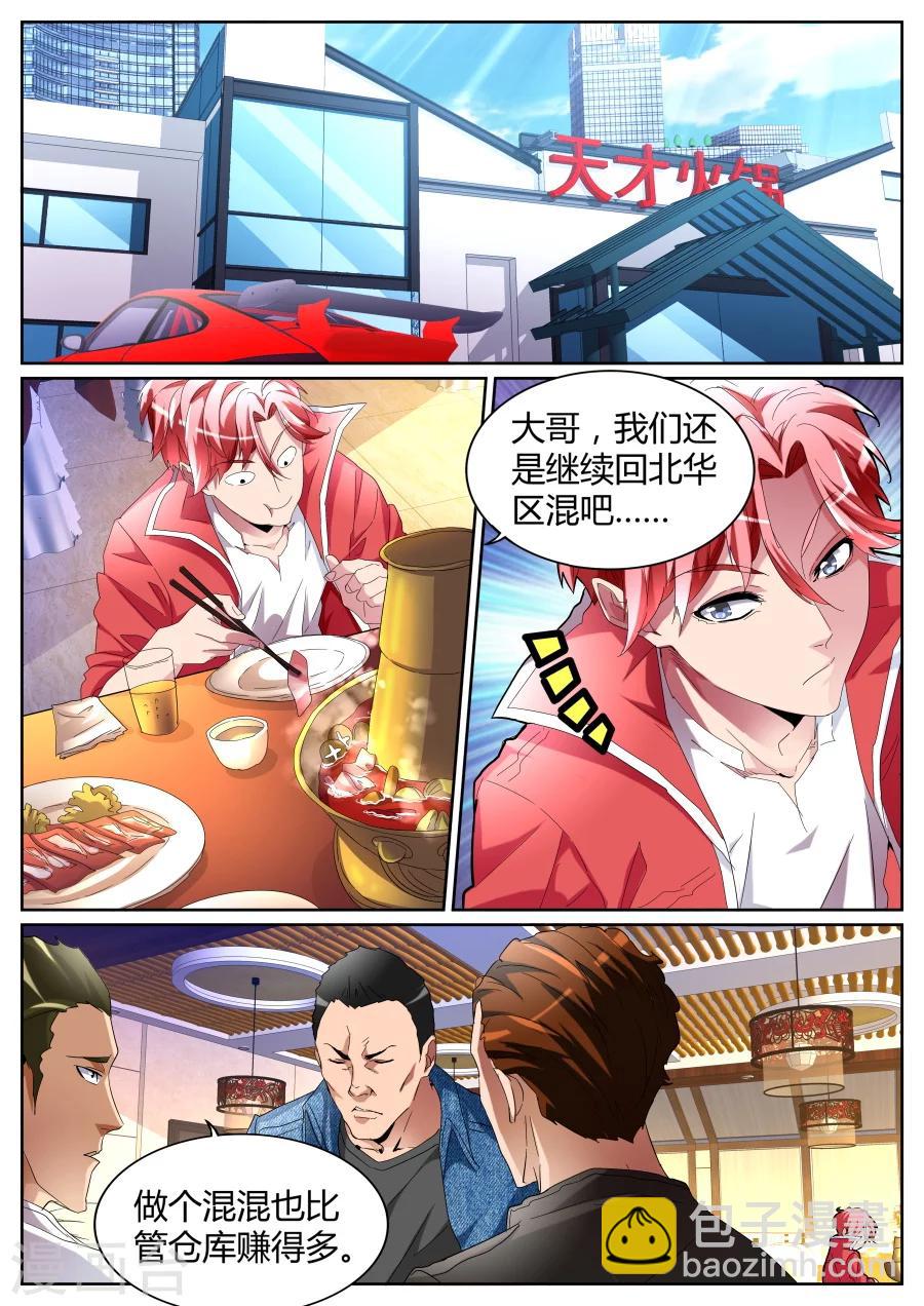 第78话 又见恐龙1