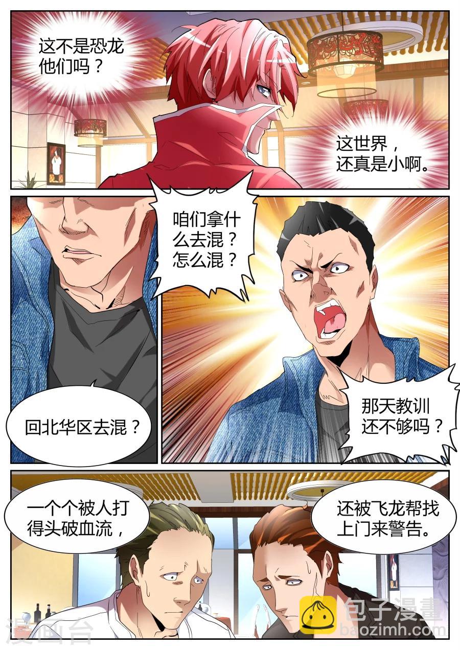 第78话 又见恐龙2