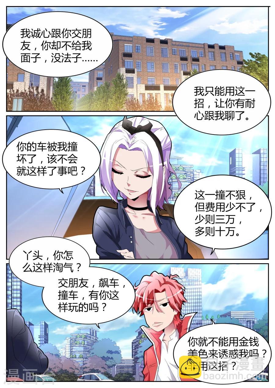 第80话 我是故意的1
