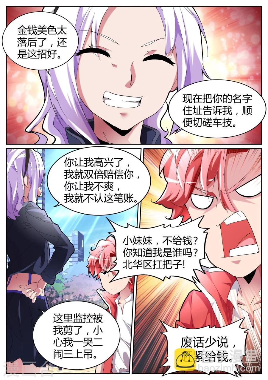 第80话 我是故意的2