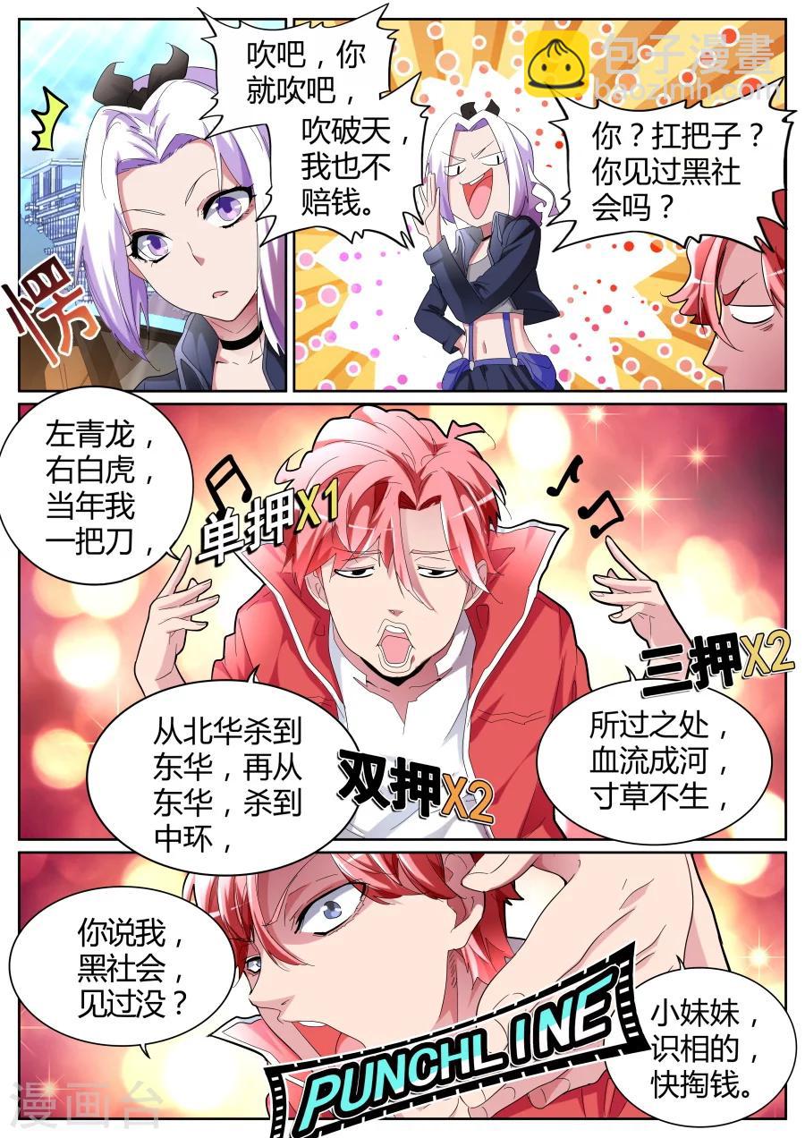第80话 我是故意的3