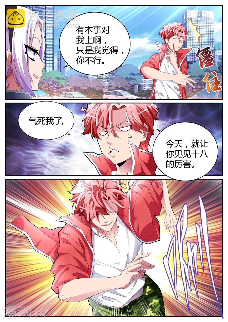 第80话 我是故意的4