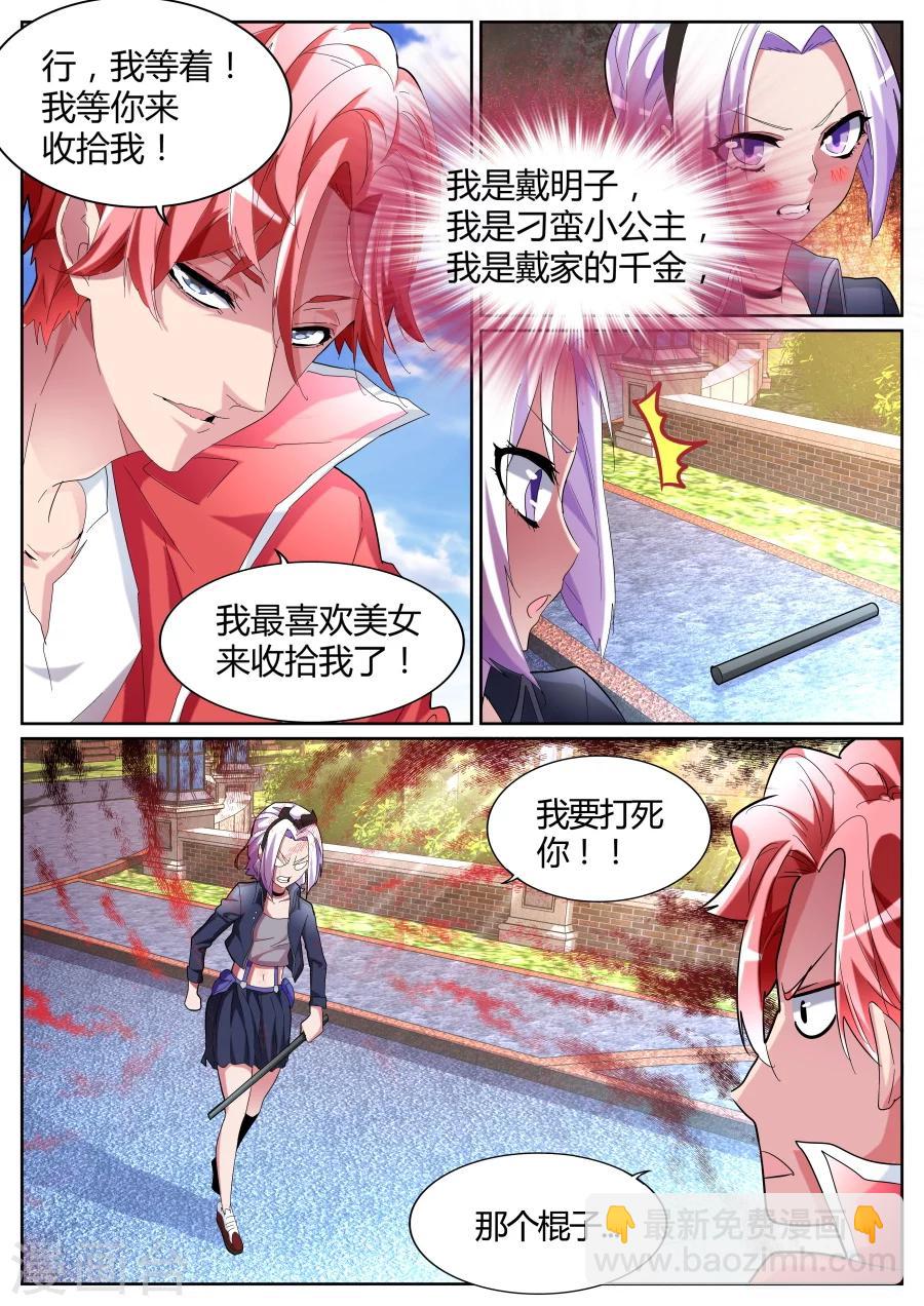 第80话 我是故意的7