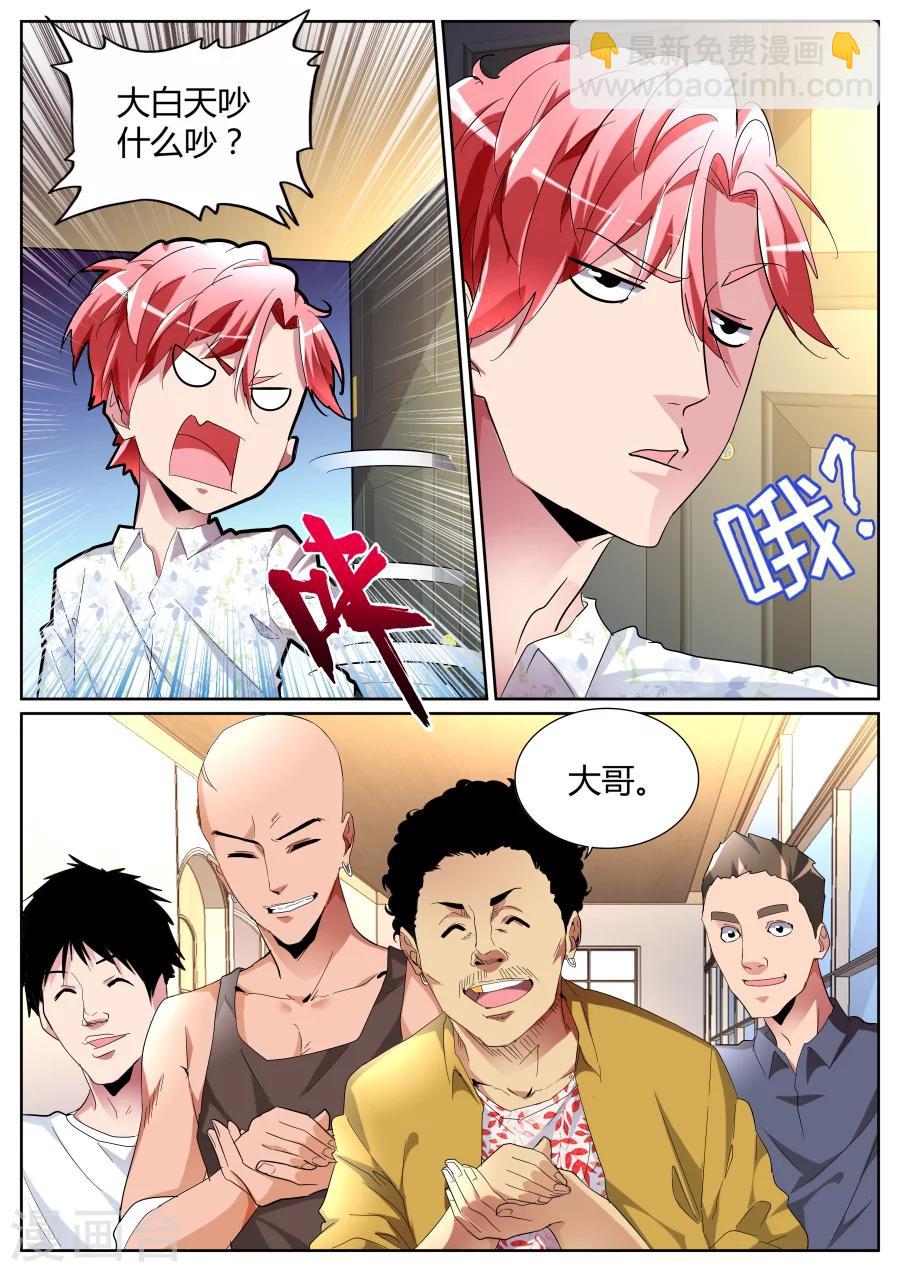 第81话 我要泡你！10