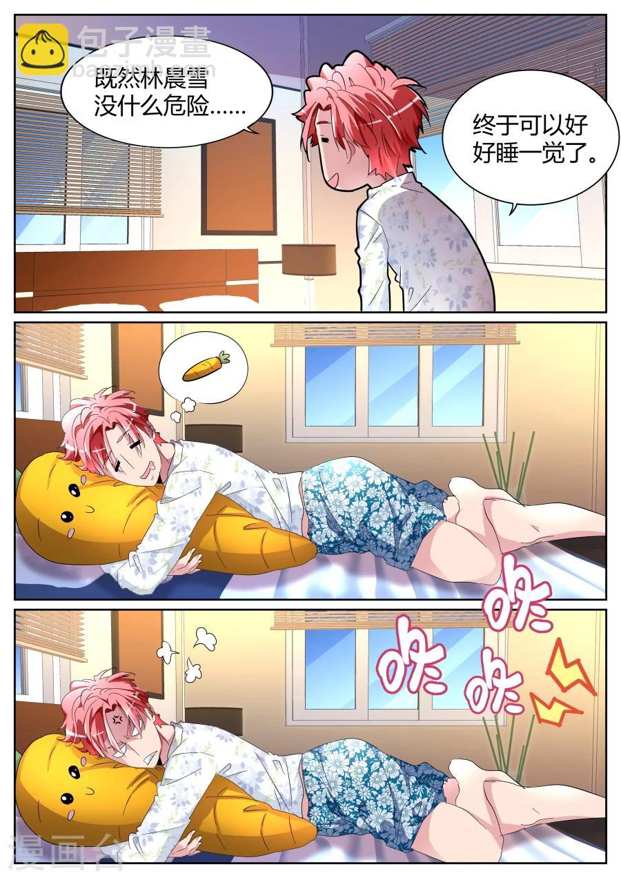 第81话 我要泡你！9