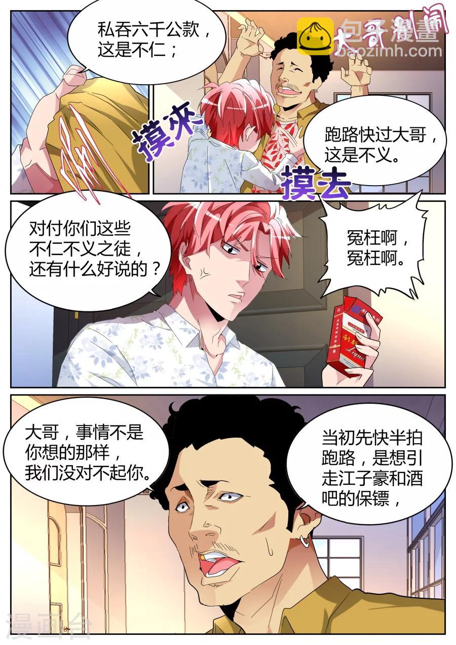 第82话 杀手锏2