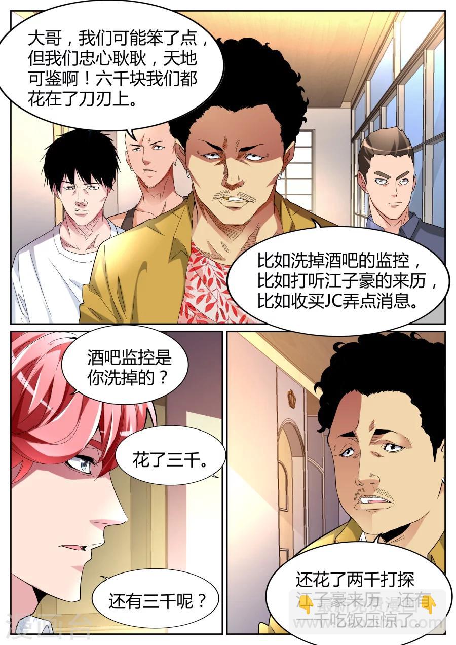 第82话 杀手锏4