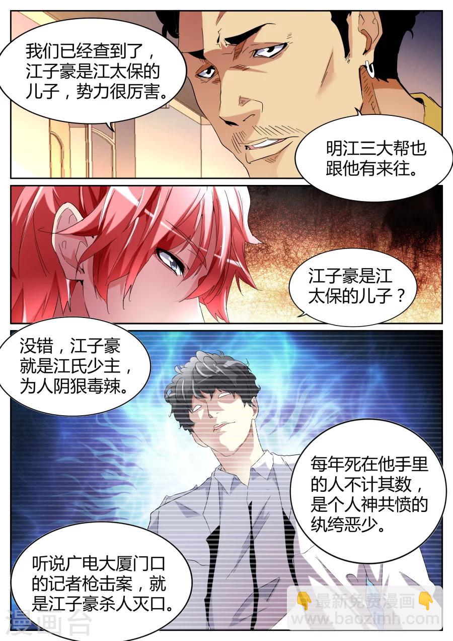 第82话 杀手锏5
