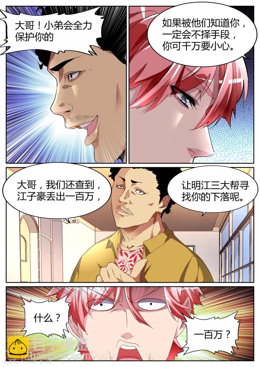第82话 杀手锏6