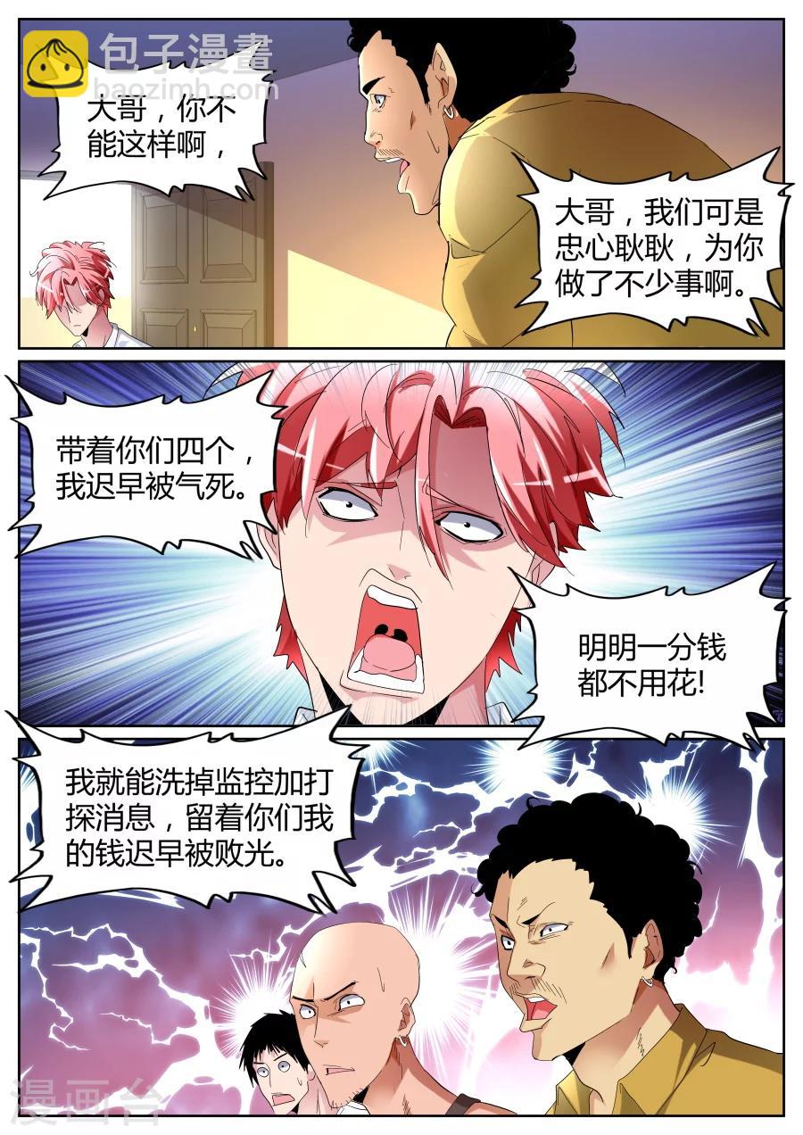 第82话 杀手锏8