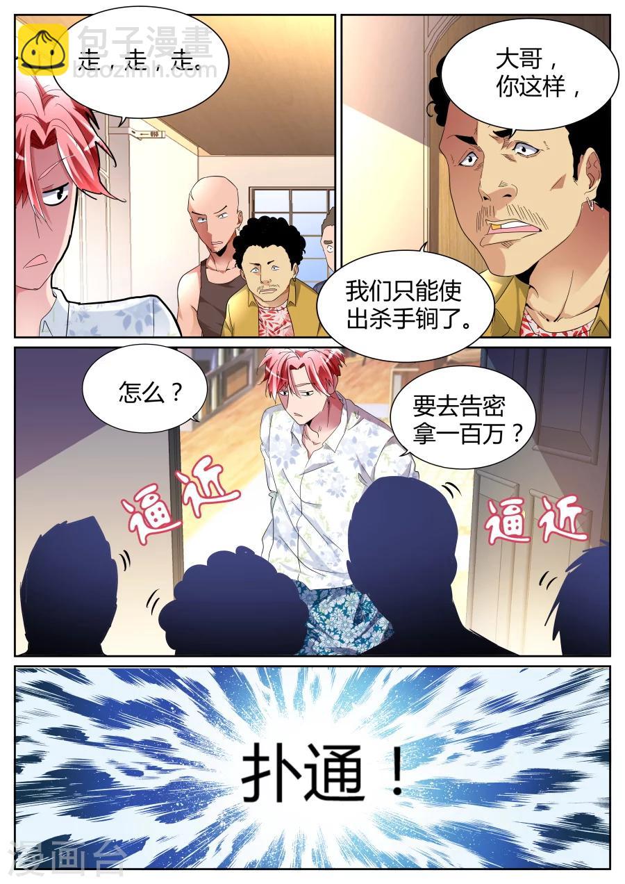 第82话 杀手锏9