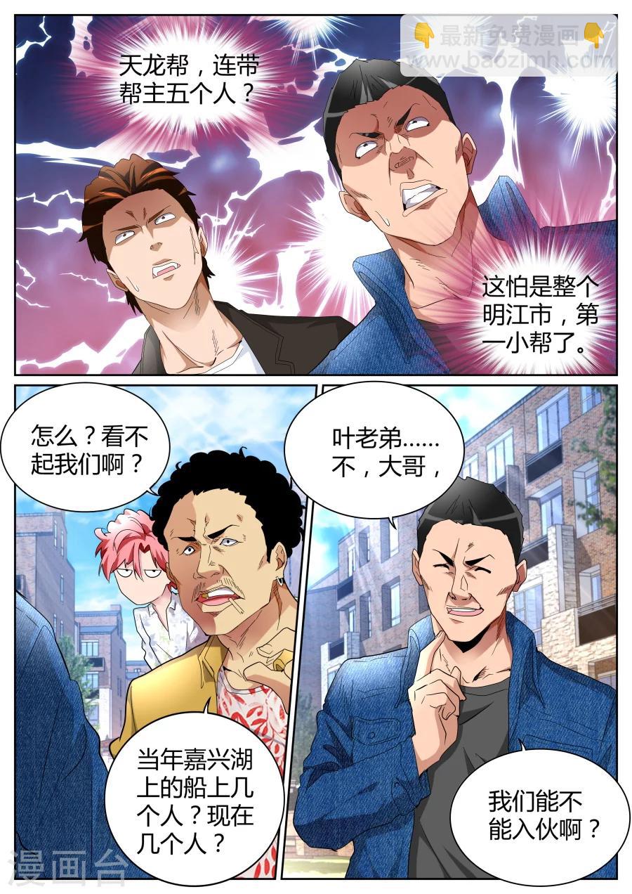 第84话 左青龙右白虎10