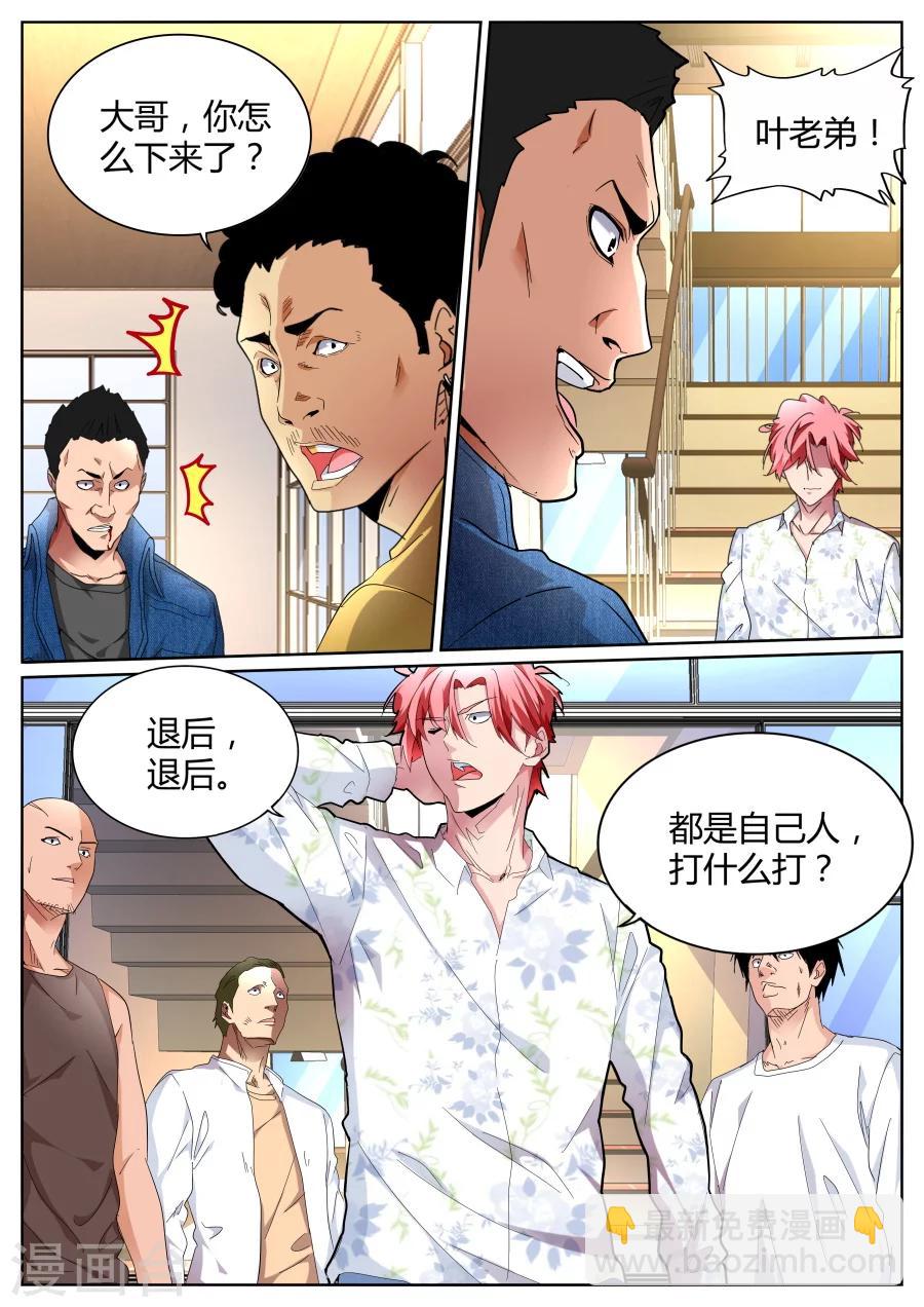 第84话 左青龙右白虎2
