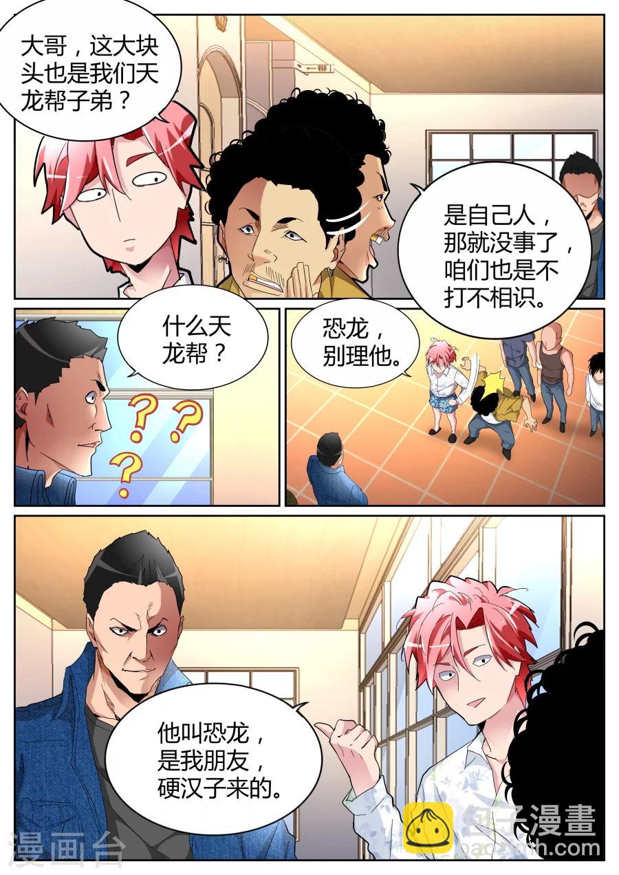 第84话 左青龙右白虎3