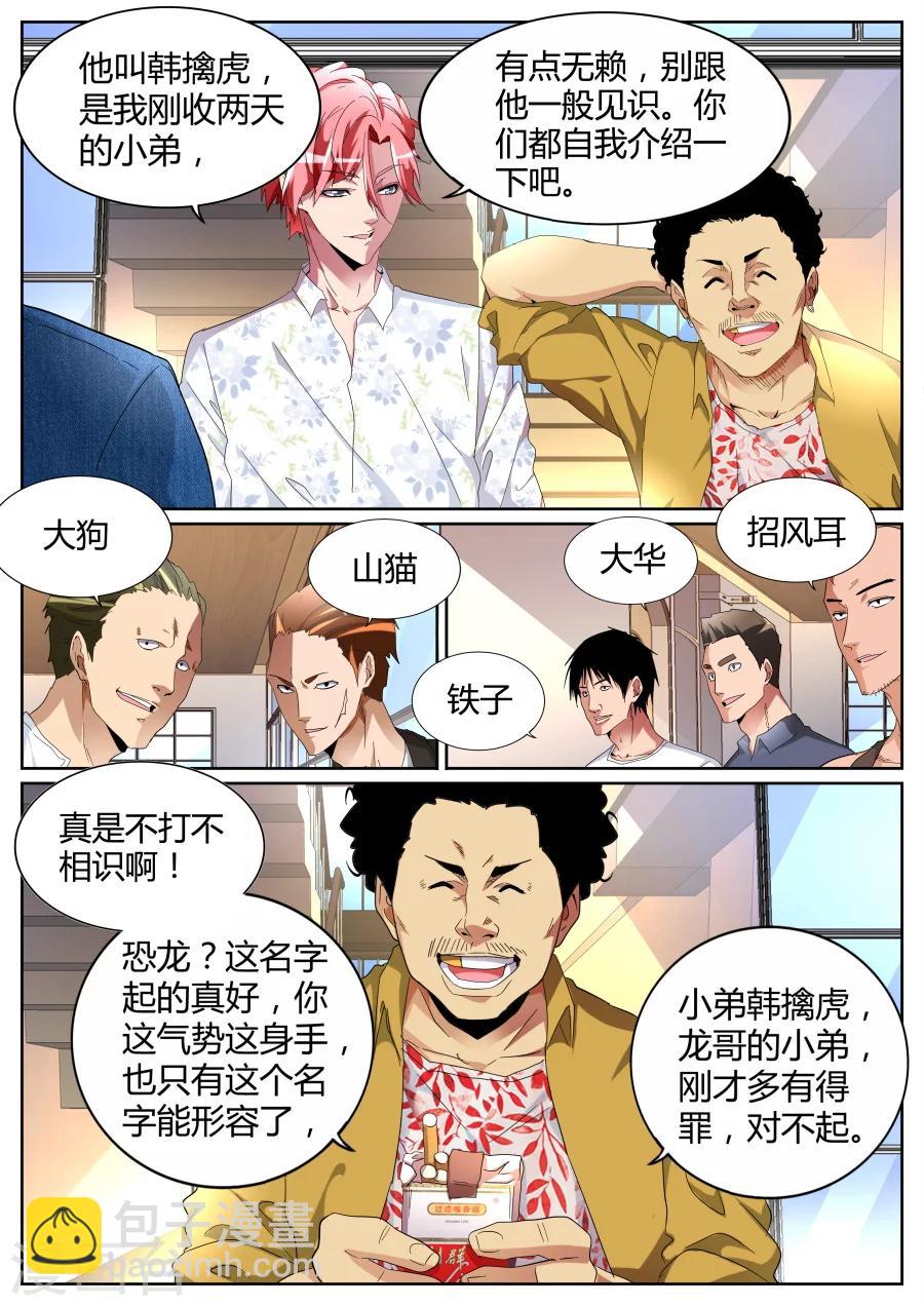 第84话 左青龙右白虎4