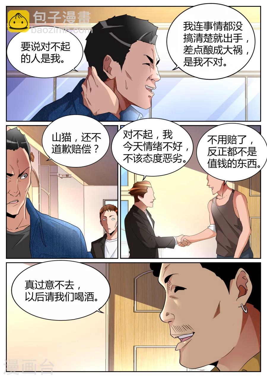 第84话 左青龙右白虎5