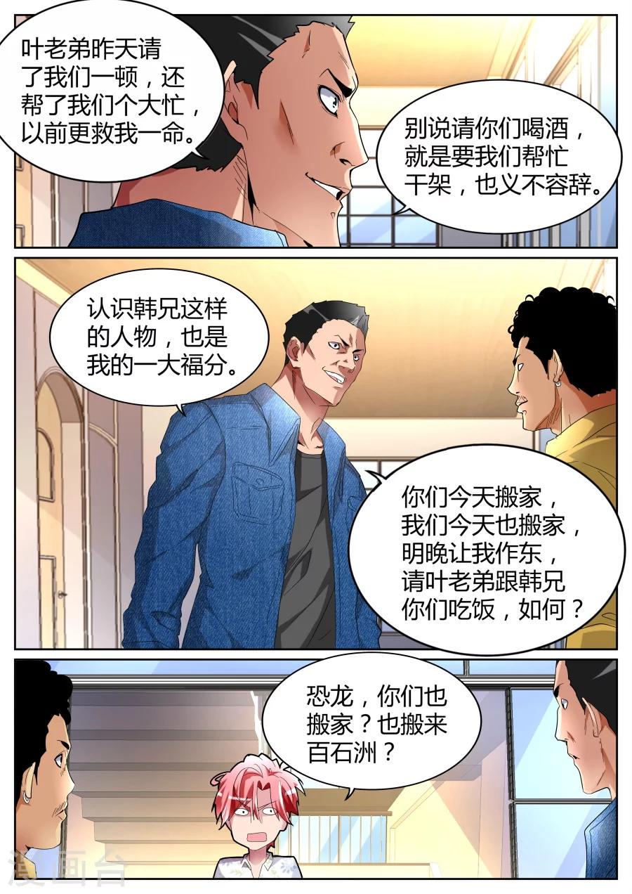 第84话 左青龙右白虎6