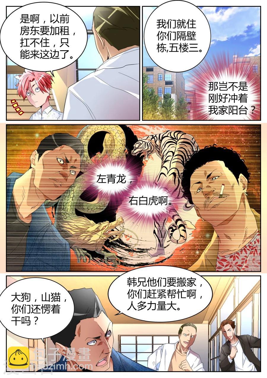 第84话 左青龙右白虎7