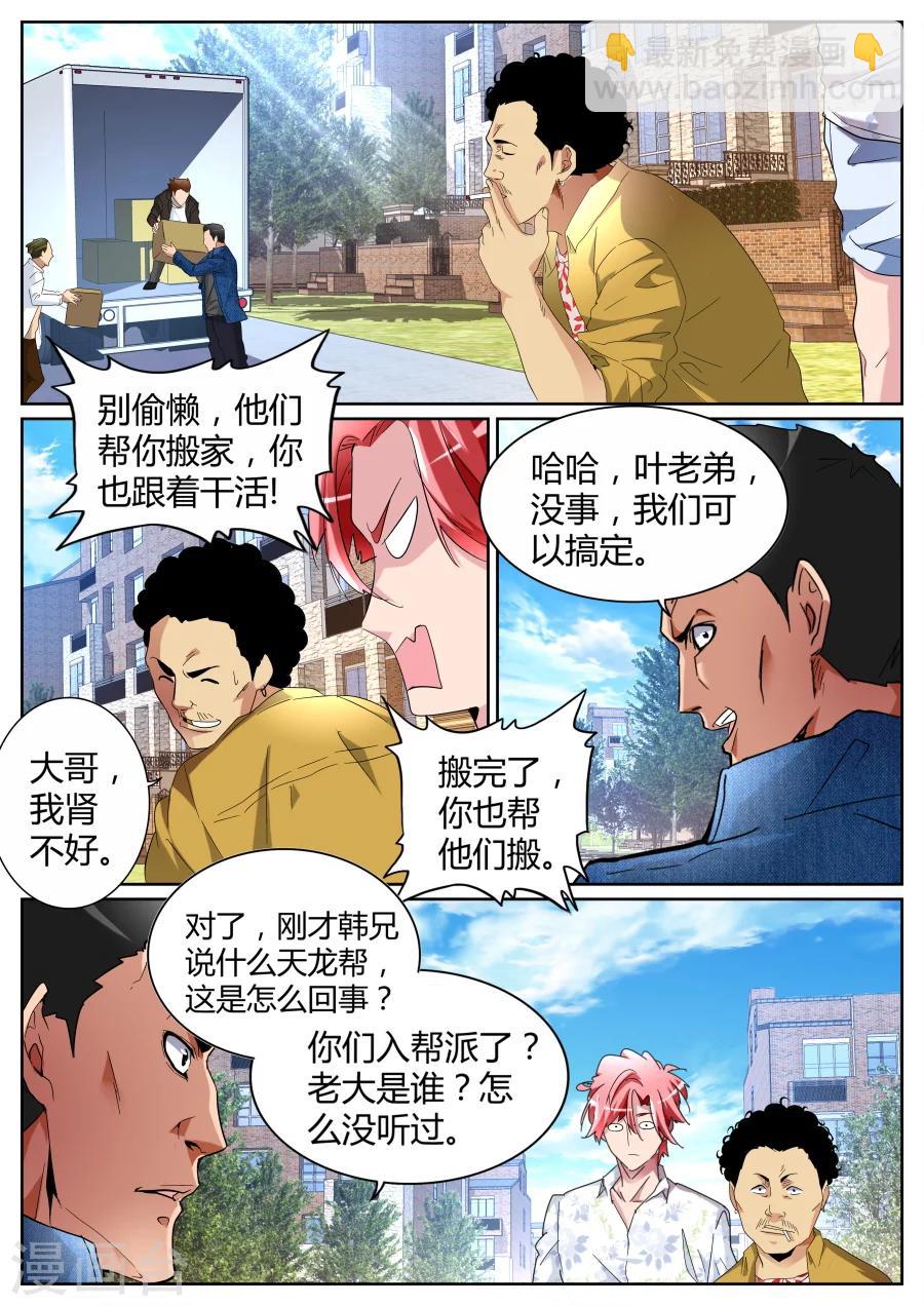 第84话 左青龙右白虎8