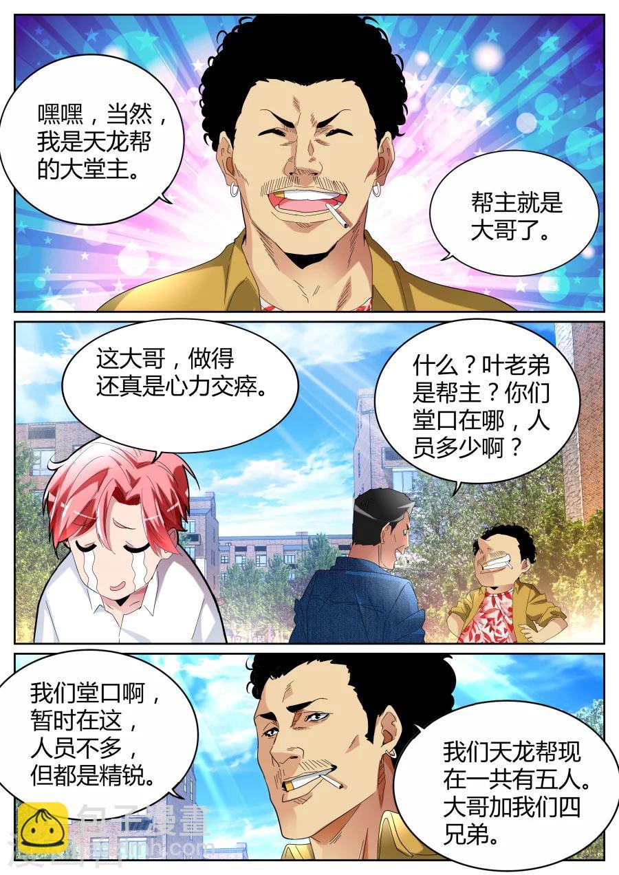 第84话 左青龙右白虎9