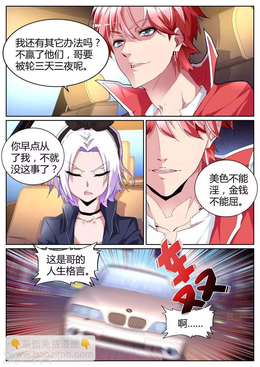第87话 逆转3