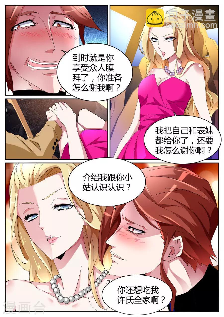 第87话 逆转6