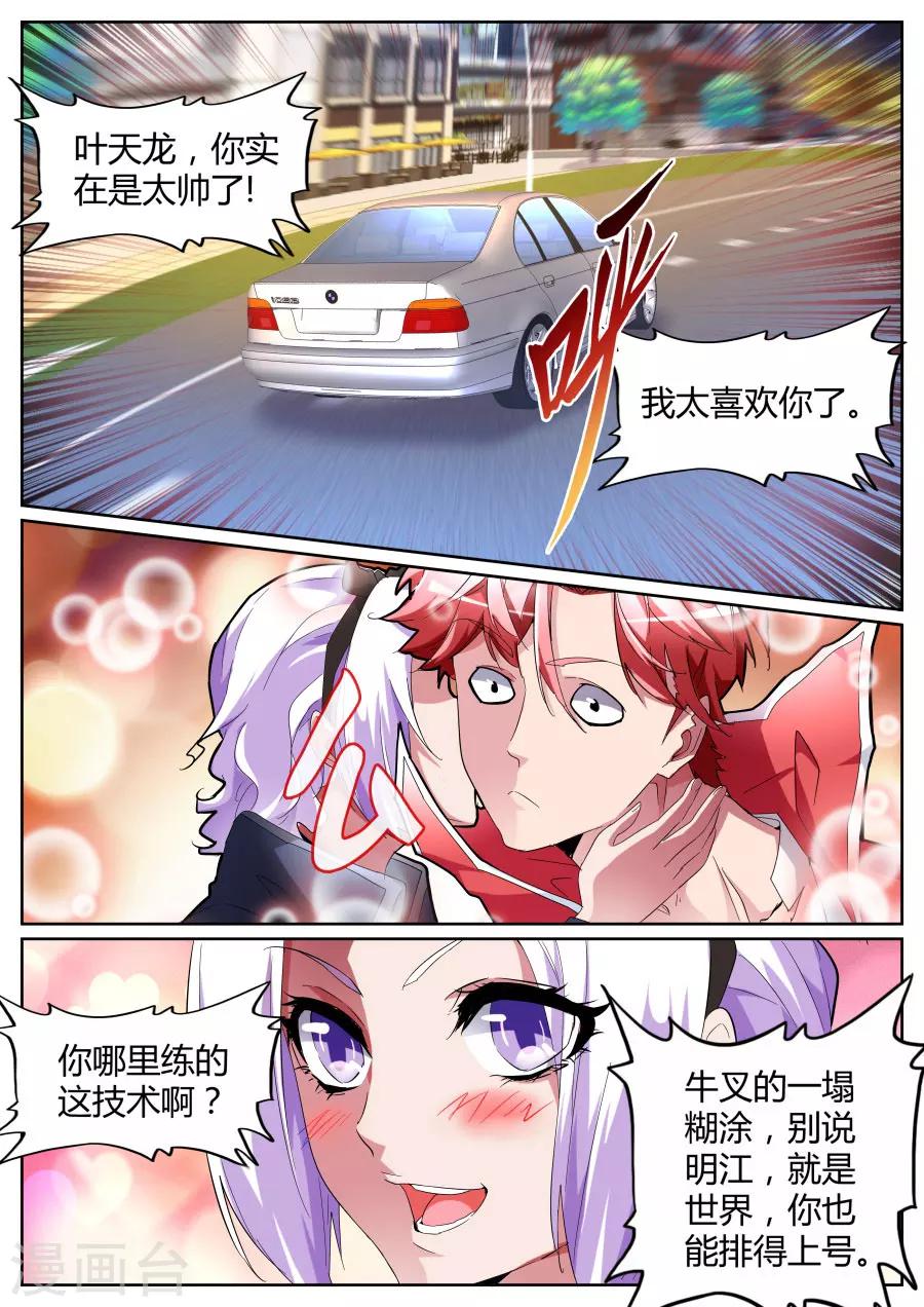 第88话 喂包子的女孩是谁1