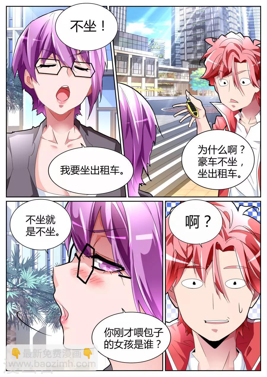 第88话 喂包子的女孩是谁10