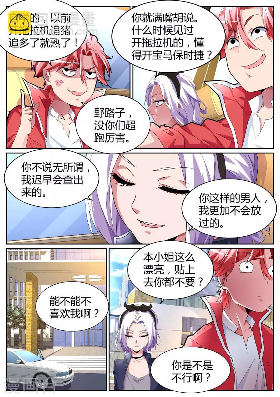 第88话 喂包子的女孩是谁2