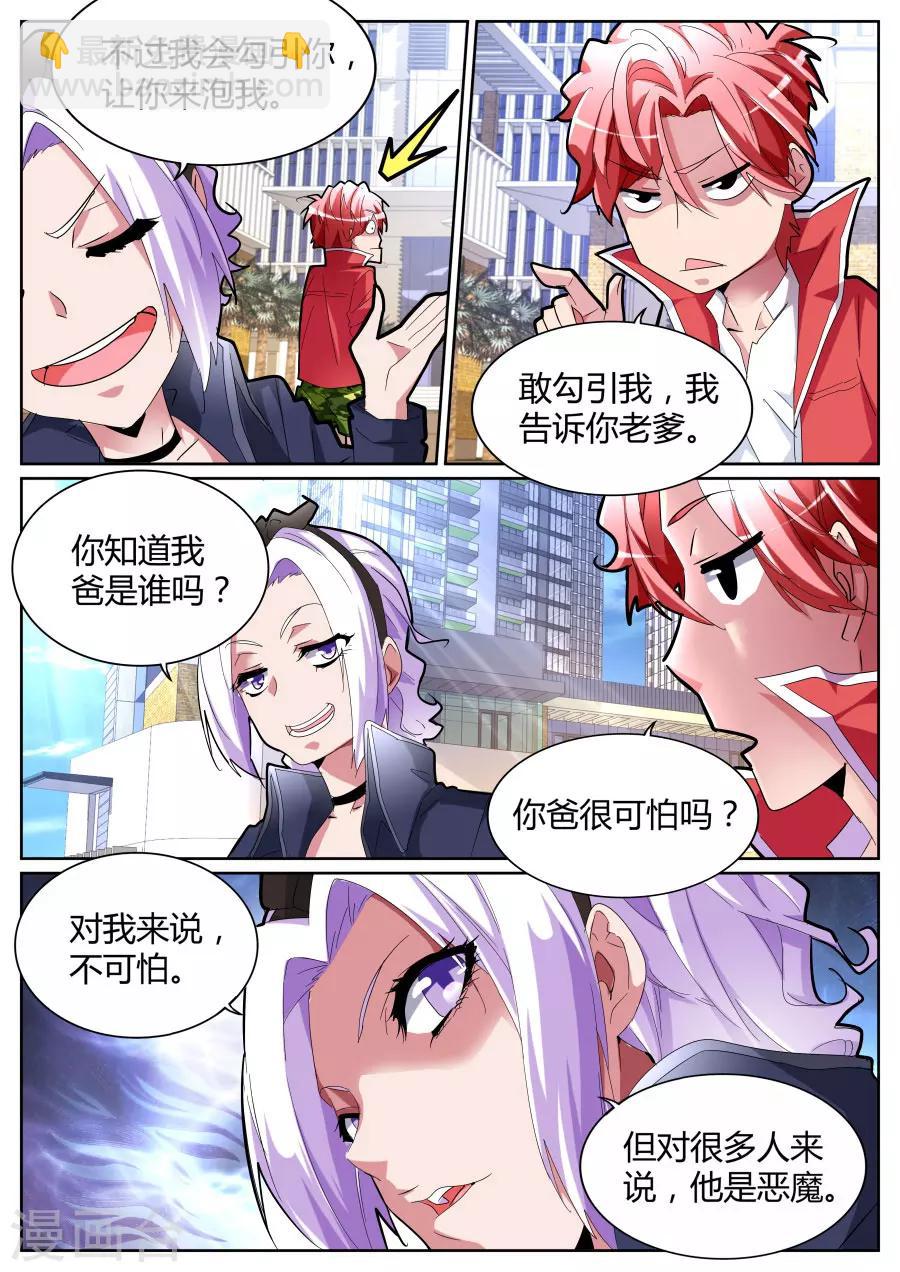 第88话 喂包子的女孩是谁4