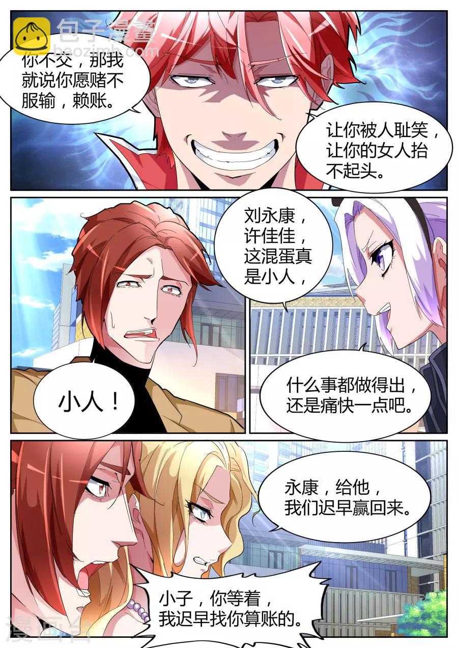 第88话 喂包子的女孩是谁7