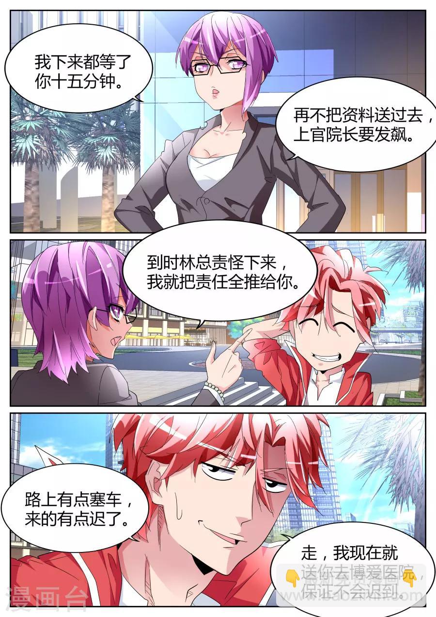 第88话 喂包子的女孩是谁9