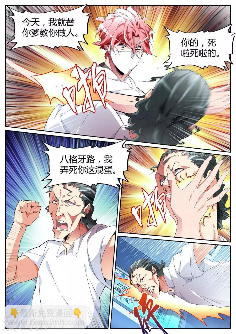 第90话 出事了1