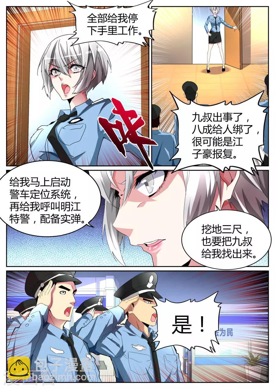 第90话 出事了10