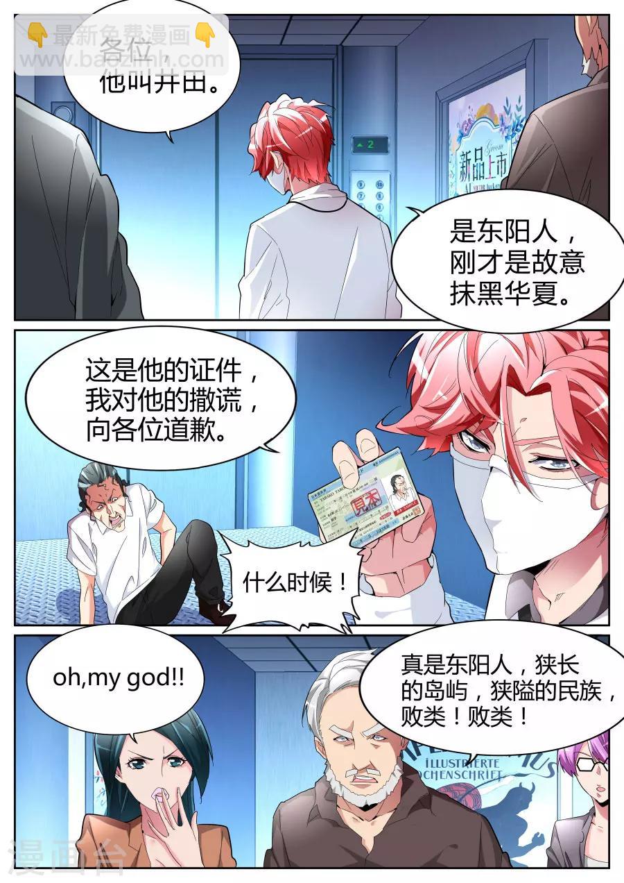 第90话 出事了2