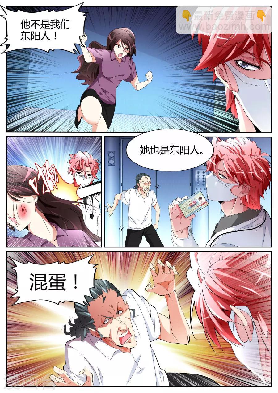 第90话 出事了3