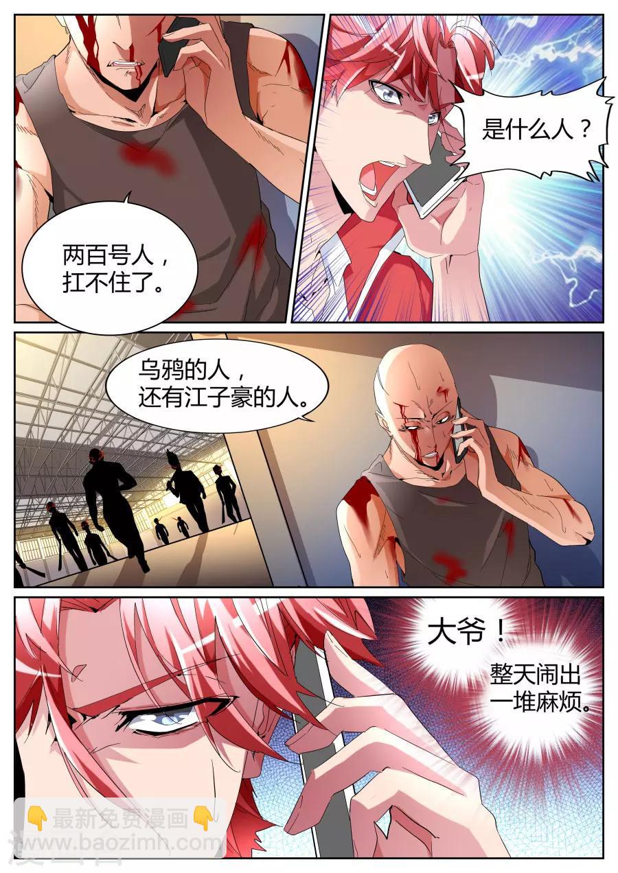 第90话 出事了6