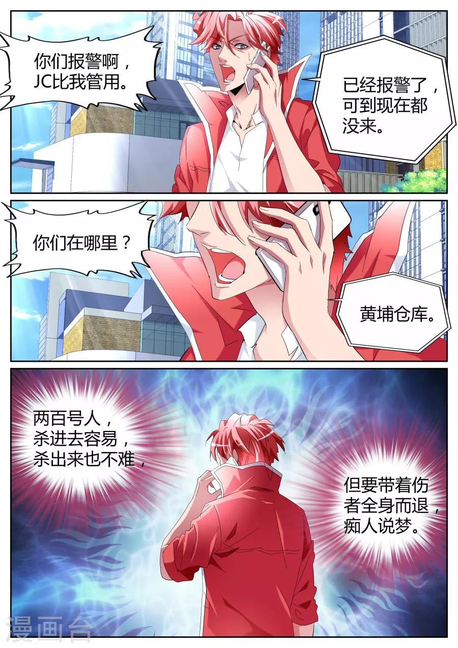 第90话 出事了7