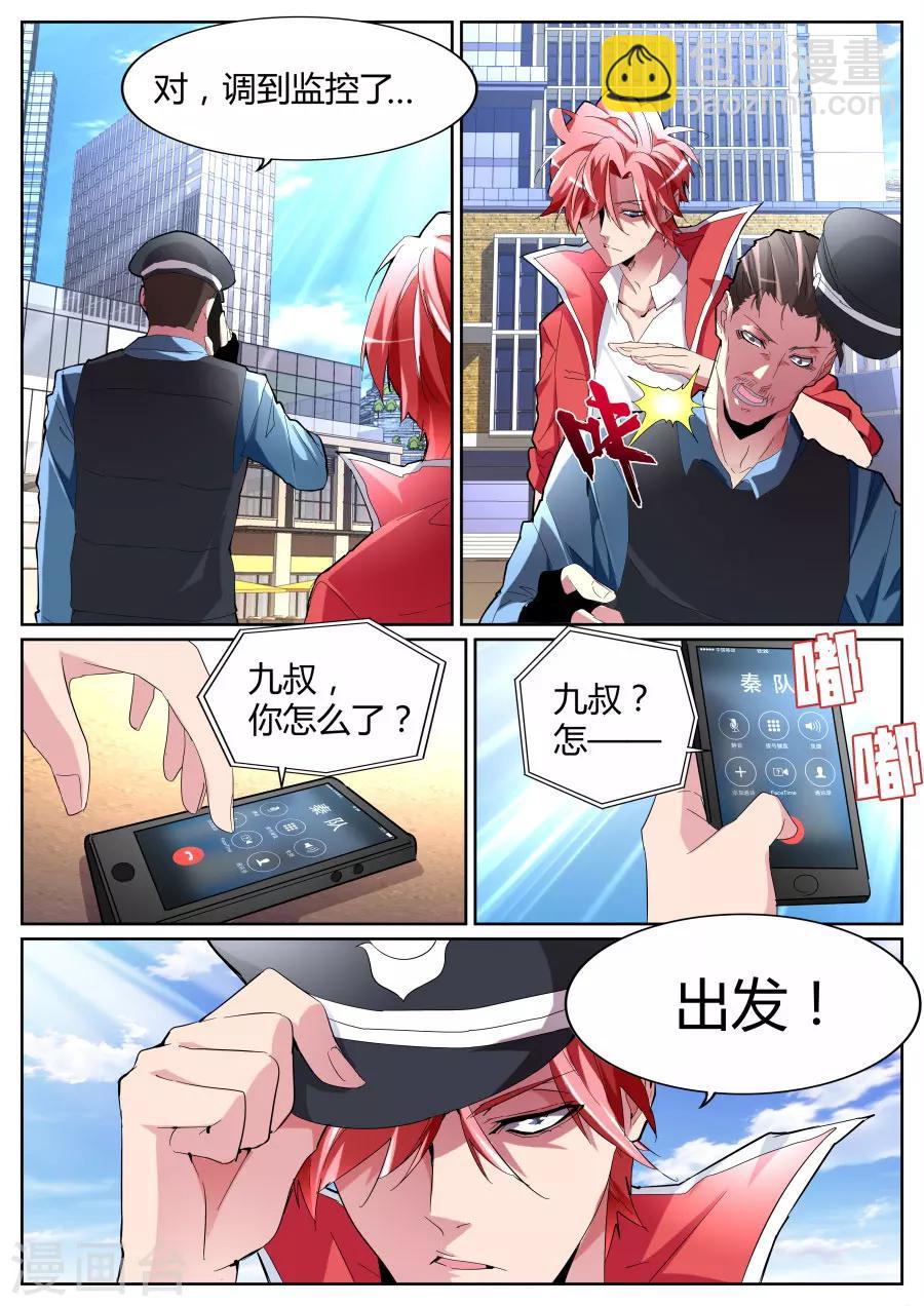 第90话 出事了9