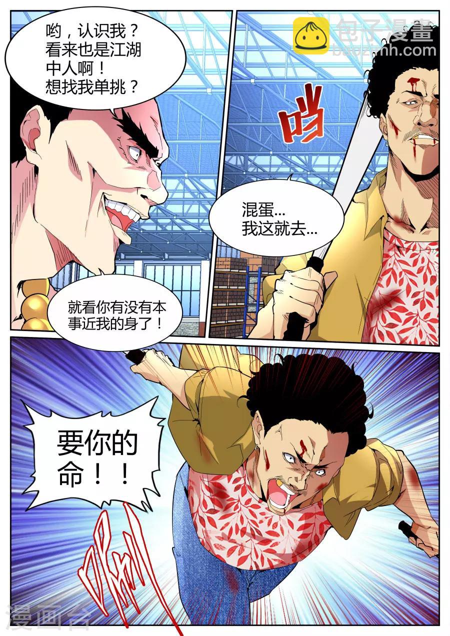 第91话 穷途末路10